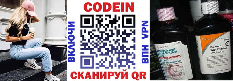 Codein напиток Lean (лин)  Туринск 
